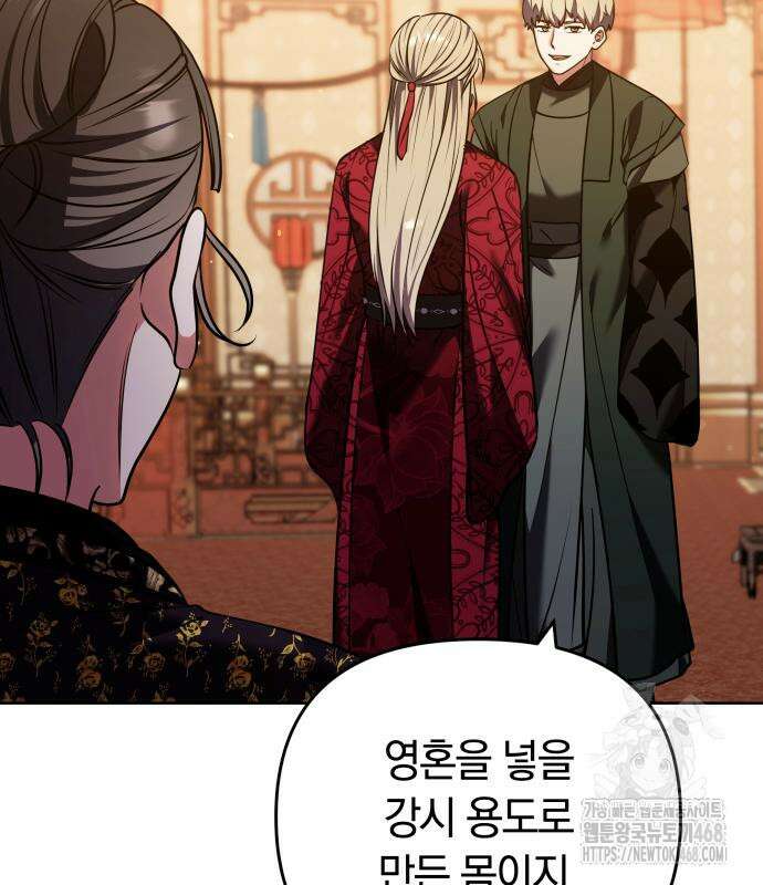 고수, 후궁으로 깨어나다 95화 49