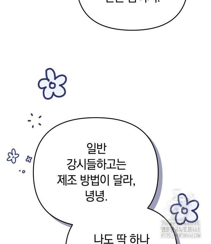 고수, 후궁으로 깨어나다 95화 50