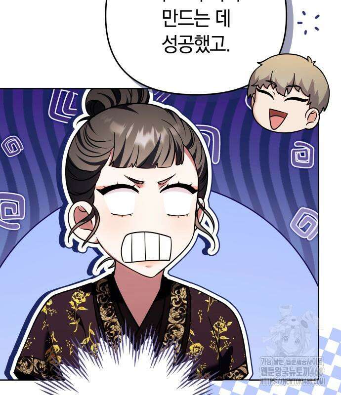 고수, 후궁으로 깨어나다 95화 51