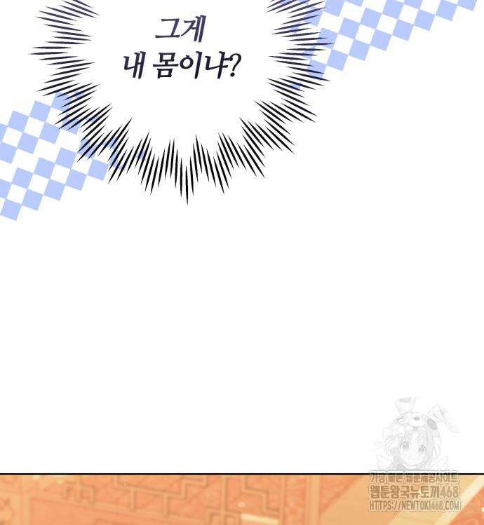 고수, 후궁으로 깨어나다 95화 52