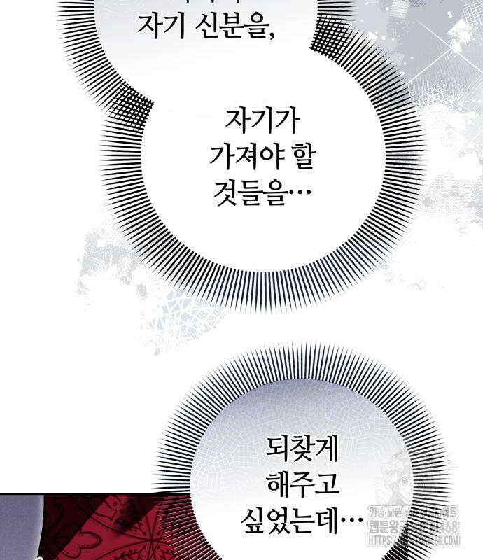 고수, 후궁으로 깨어나다 95화 55