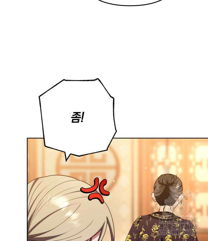 고수, 후궁으로 깨어나다 95화 61