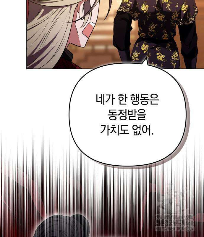 고수, 후궁으로 깨어나다 95화 62