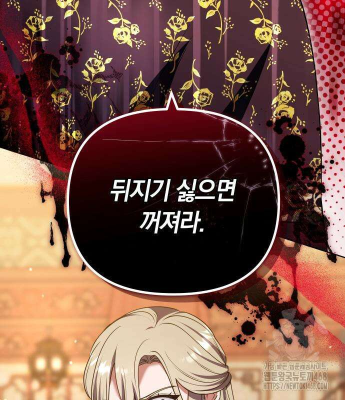 고수, 후궁으로 깨어나다 95화 64