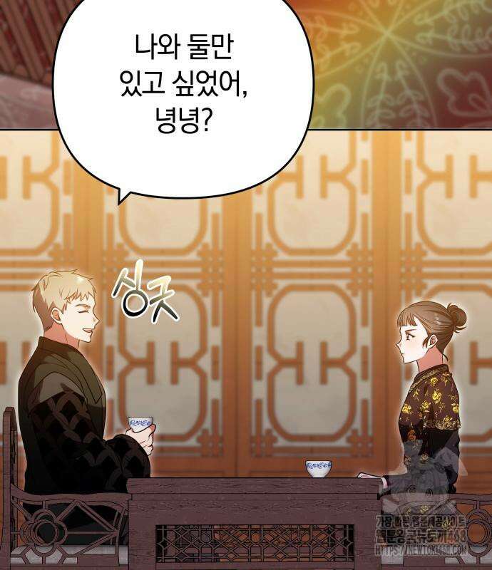 고수, 후궁으로 깨어나다 95화 71