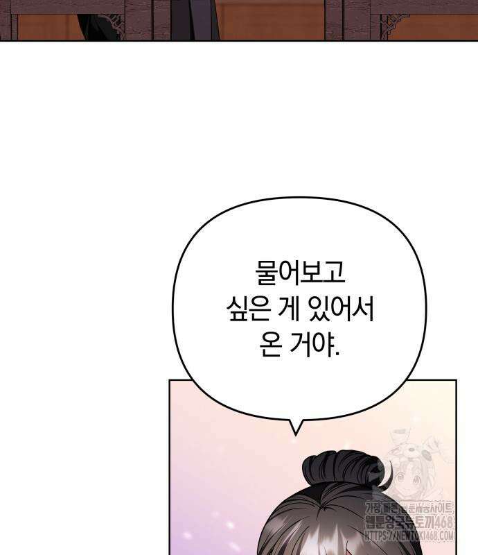 고수, 후궁으로 깨어나다 95화 72