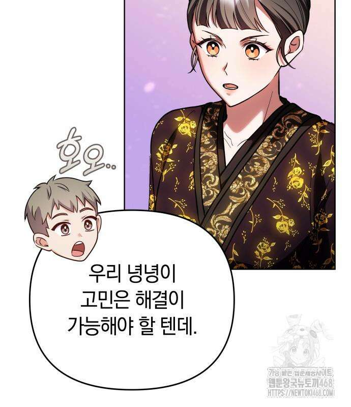 고수, 후궁으로 깨어나다 95화 73