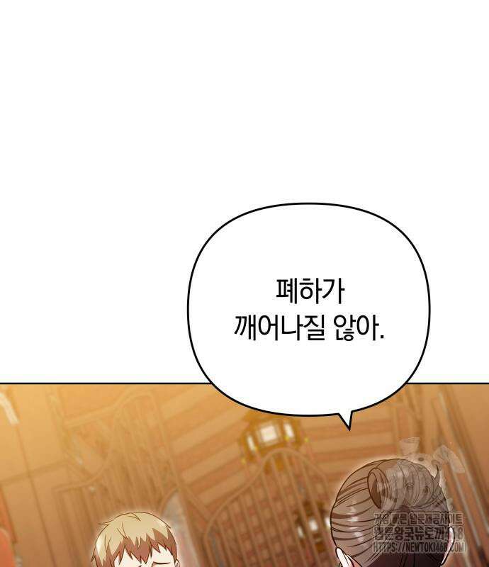 고수, 후궁으로 깨어나다 95화 74