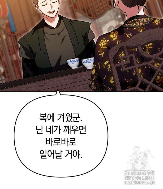 고수, 후궁으로 깨어나다 95화 75