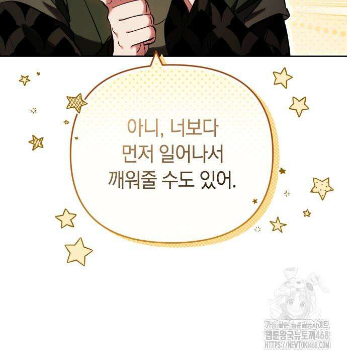 고수, 후궁으로 깨어나다 95화 77