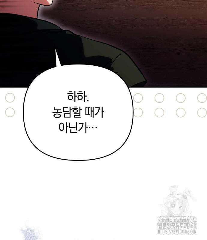 고수, 후궁으로 깨어나다 95화 79