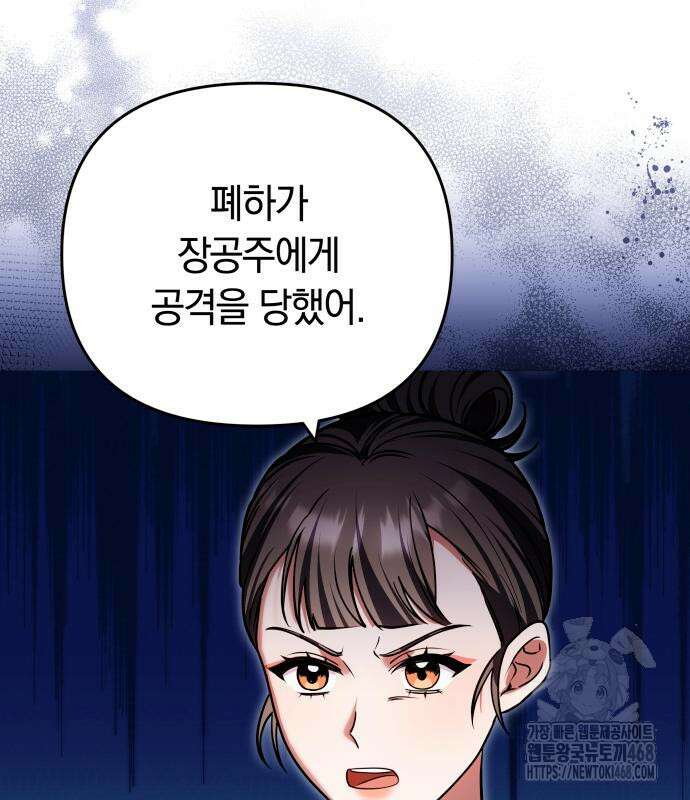 고수, 후궁으로 깨어나다 95화 80