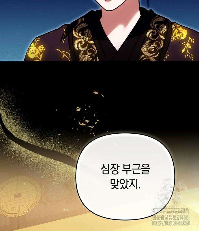 고수, 후궁으로 깨어나다 95화 81