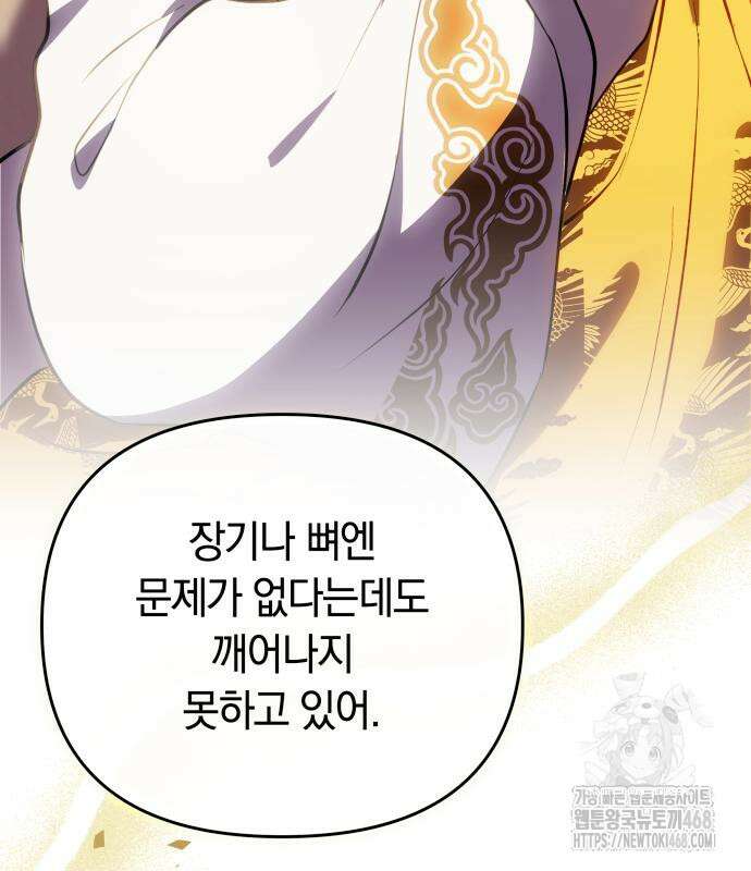 고수, 후궁으로 깨어나다 95화 83