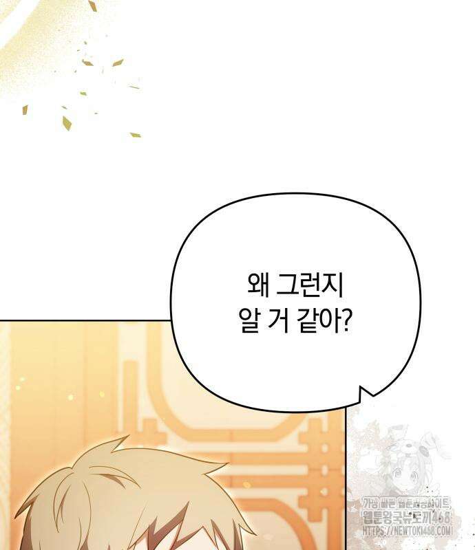 고수, 후궁으로 깨어나다 95화 84