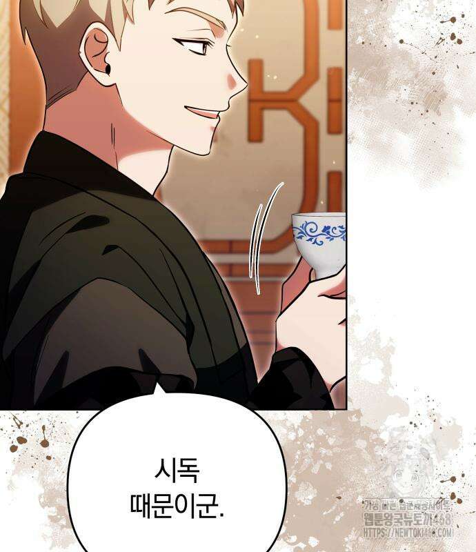 고수, 후궁으로 깨어나다 95화 85