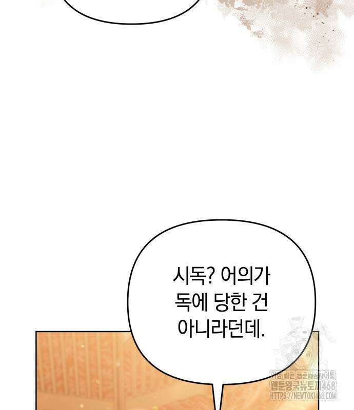 고수, 후궁으로 깨어나다 95화 86