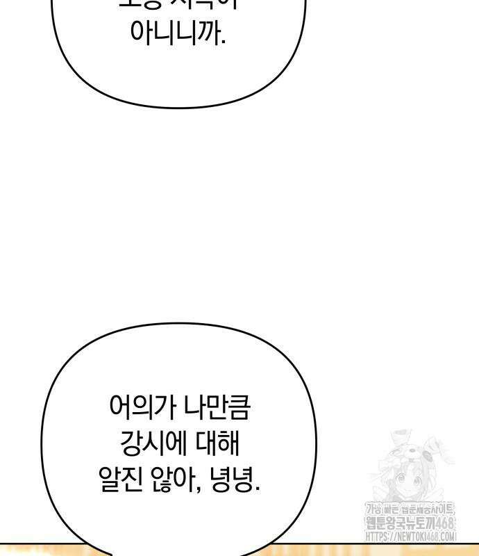 고수, 후궁으로 깨어나다 95화 88