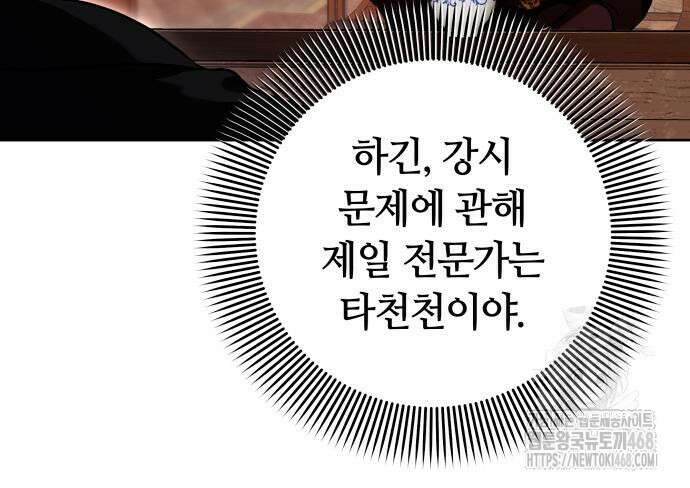 고수, 후궁으로 깨어나다 95화 90