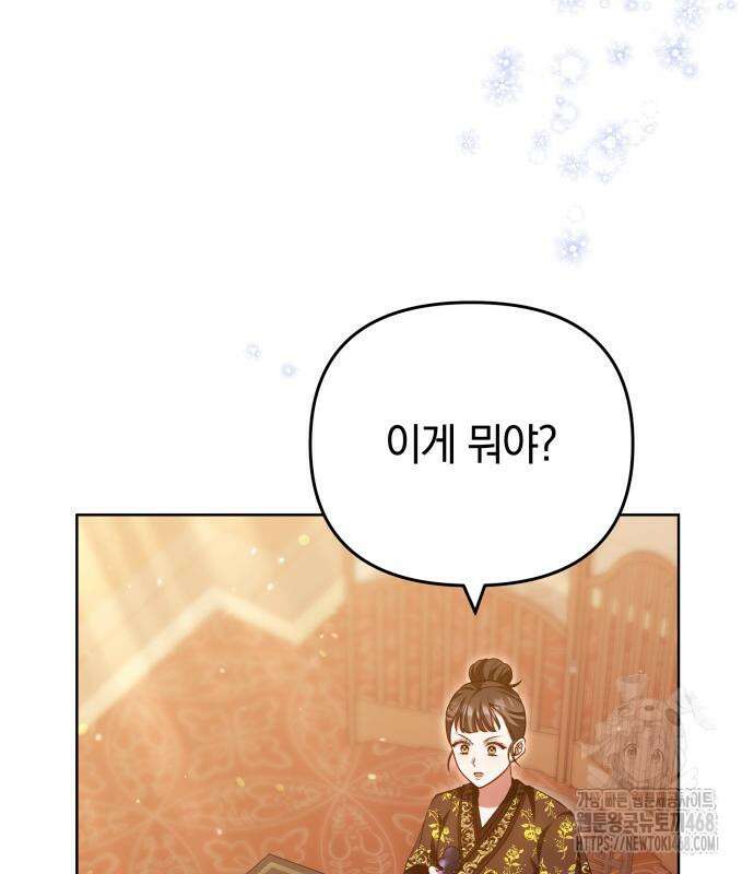 고수, 후궁으로 깨어나다 95화 94
