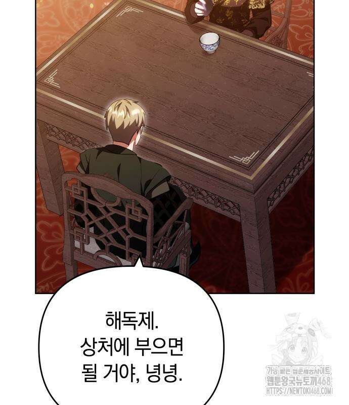고수, 후궁으로 깨어나다 95화 95