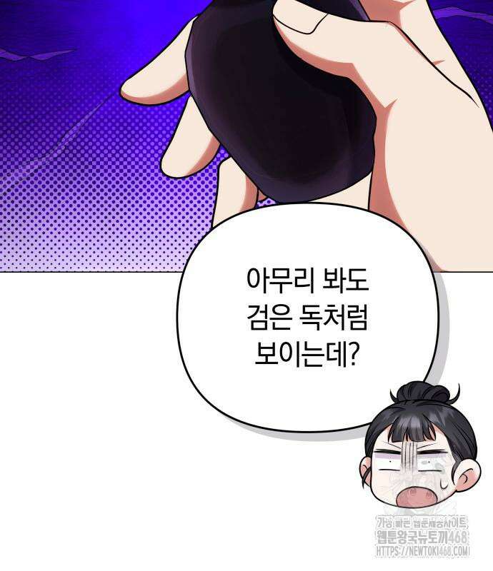 고수, 후궁으로 깨어나다 95화 97