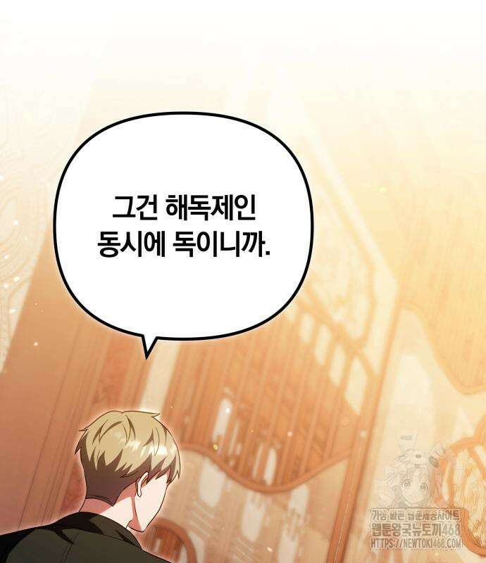 고수, 후궁으로 깨어나다 95화 98