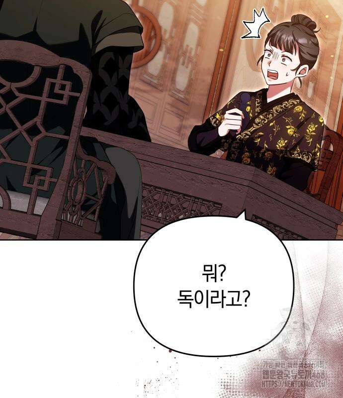 고수, 후궁으로 깨어나다 95화 99