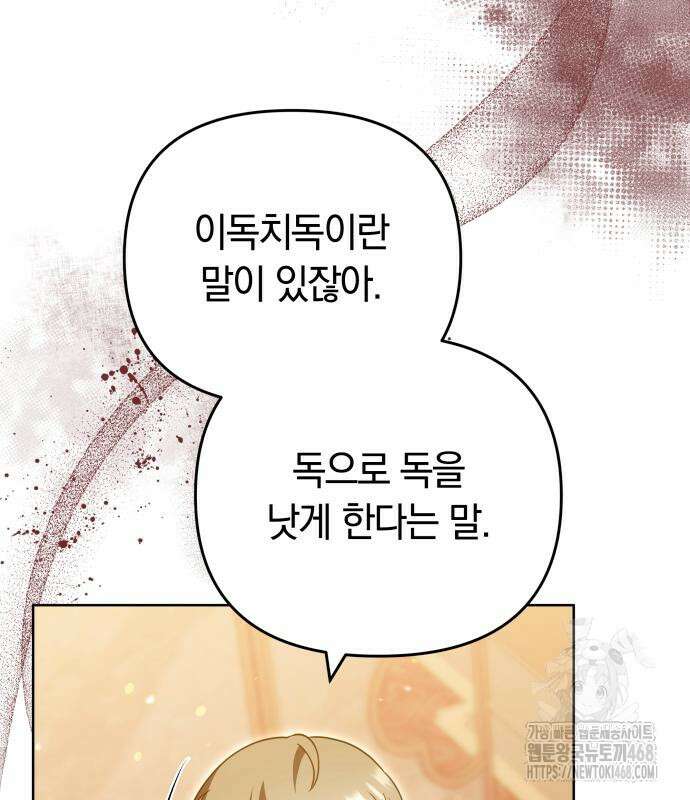 고수, 후궁으로 깨어나다 95화 100
