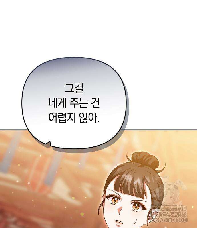 고수, 후궁으로 깨어나다 95화 103