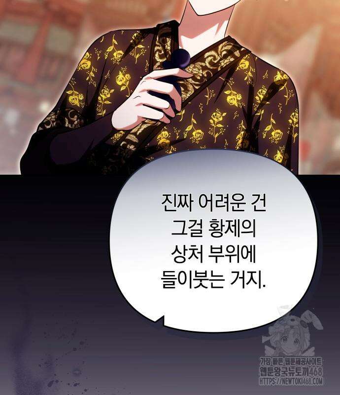고수, 후궁으로 깨어나다 95화 104