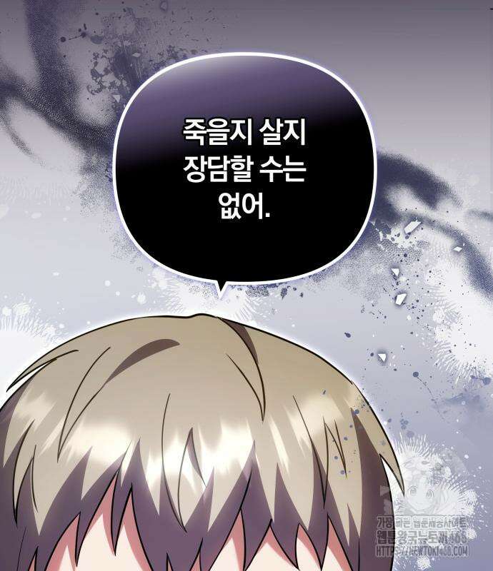 고수, 후궁으로 깨어나다 95화 105