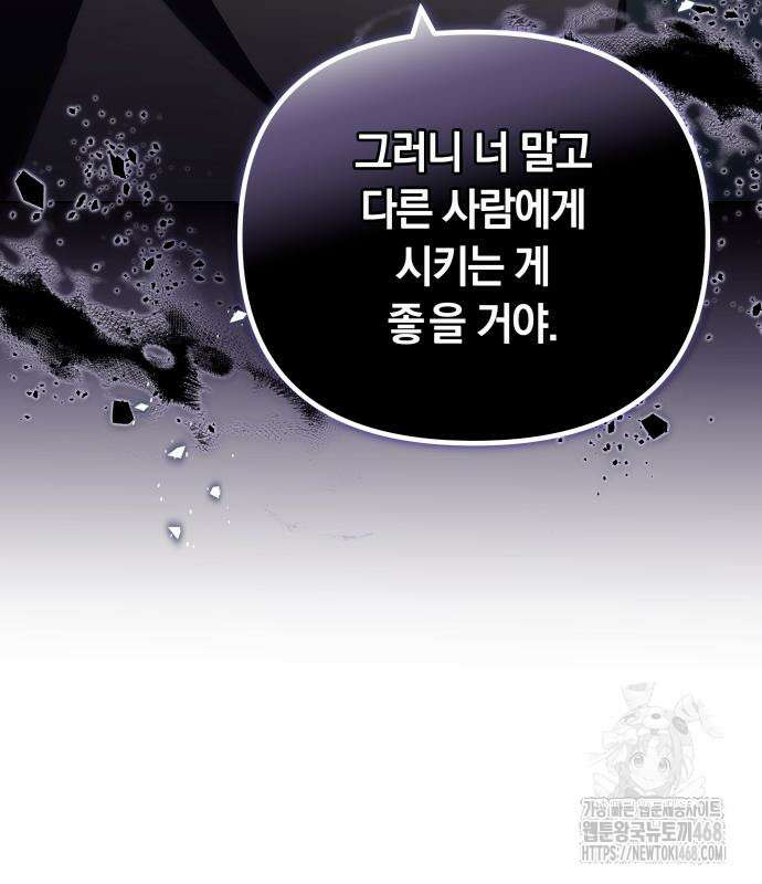 고수, 후궁으로 깨어나다 95화 107
