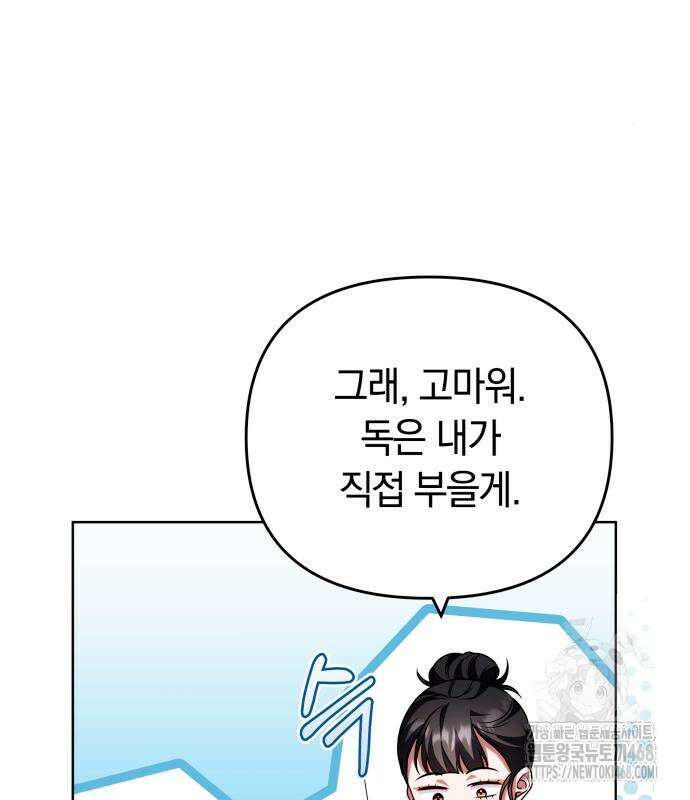 고수, 후궁으로 깨어나다 95화 108