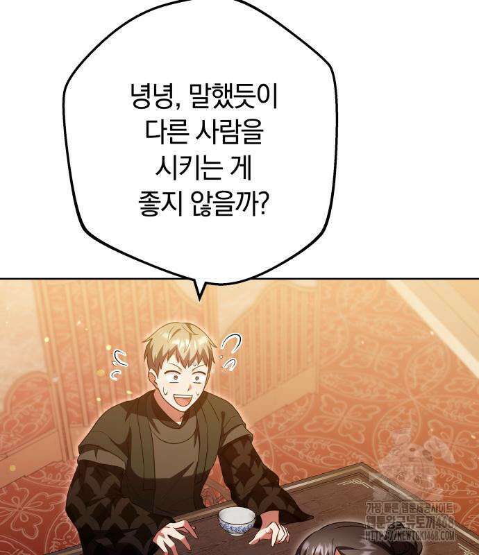 고수, 후궁으로 깨어나다 95화 110
