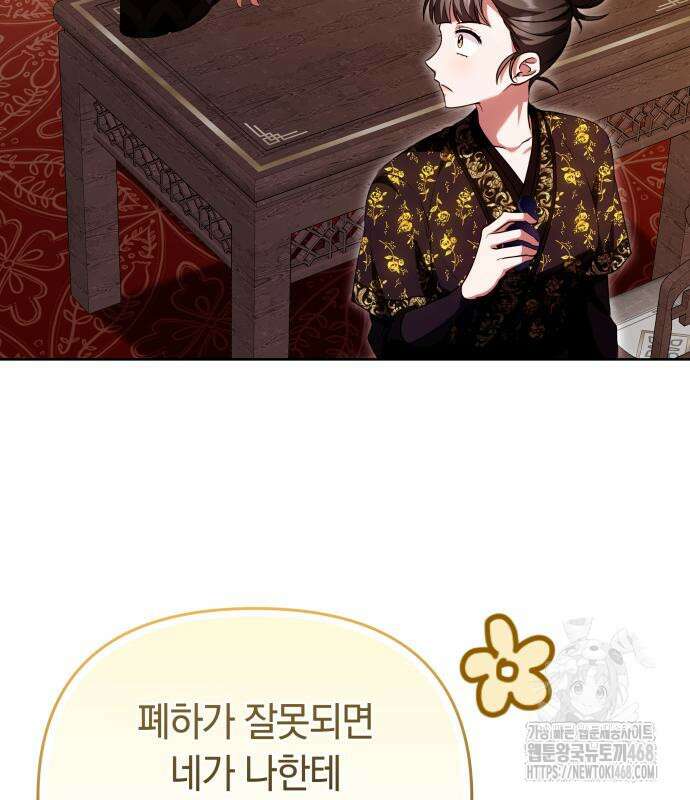 고수, 후궁으로 깨어나다 95화 111