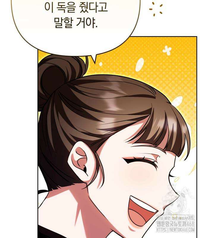 고수, 후궁으로 깨어나다 95화 112