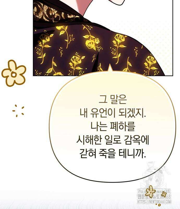 고수, 후궁으로 깨어나다 95화 113