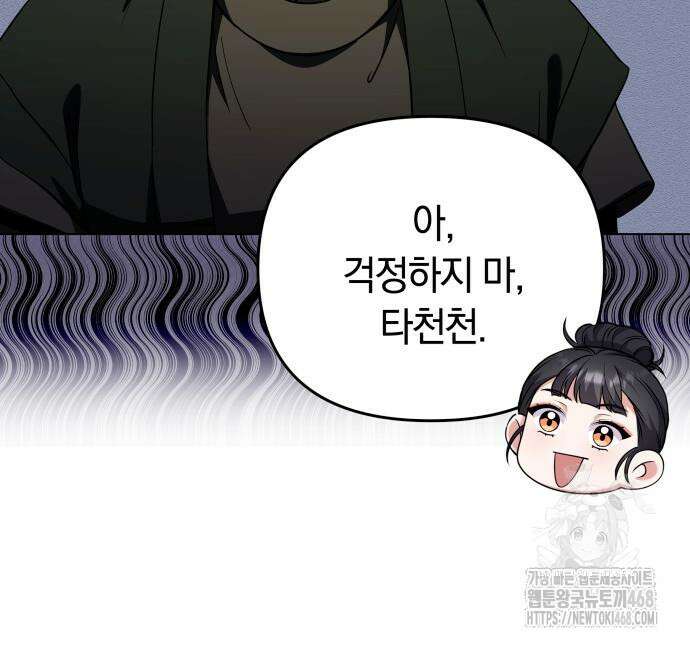 고수, 후궁으로 깨어나다 95화 115