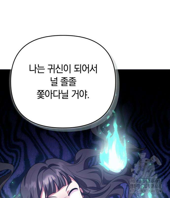 고수, 후궁으로 깨어나다 95화 116