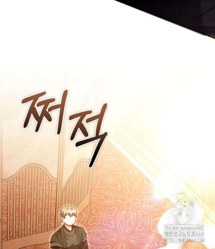 고수, 후궁으로 깨어나다 95화 122