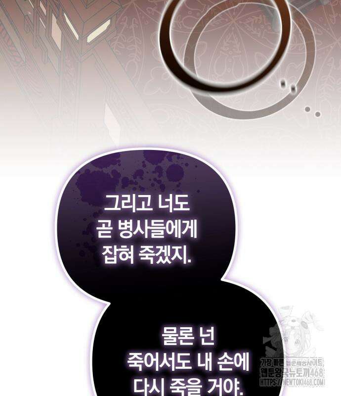 고수, 후궁으로 깨어나다 95화 124