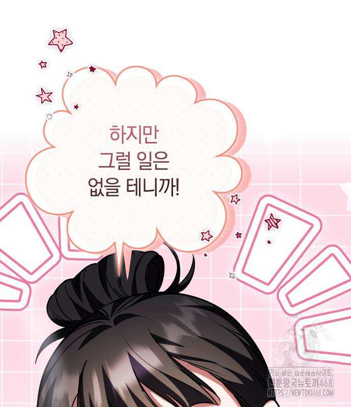 고수, 후궁으로 깨어나다 95화 127