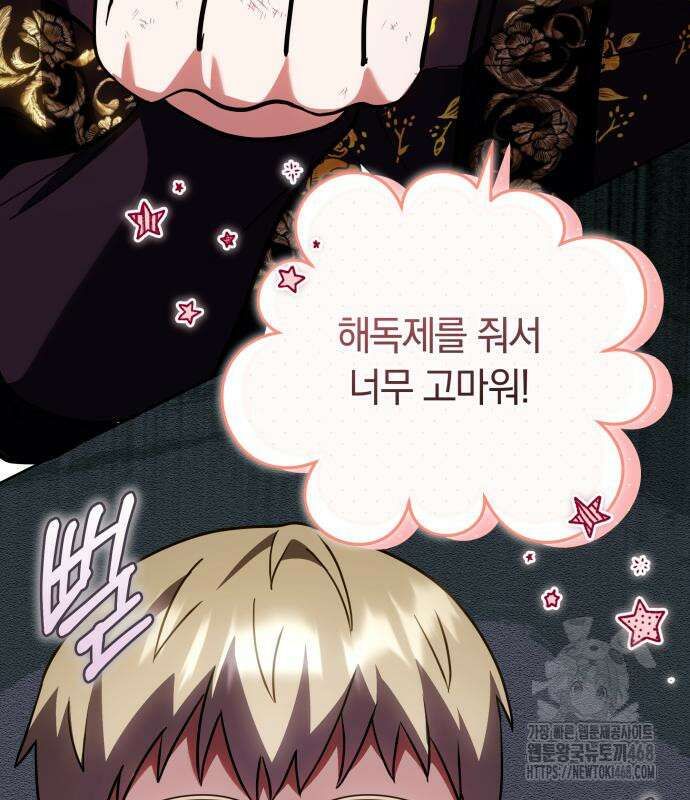 고수, 후궁으로 깨어나다 95화 129