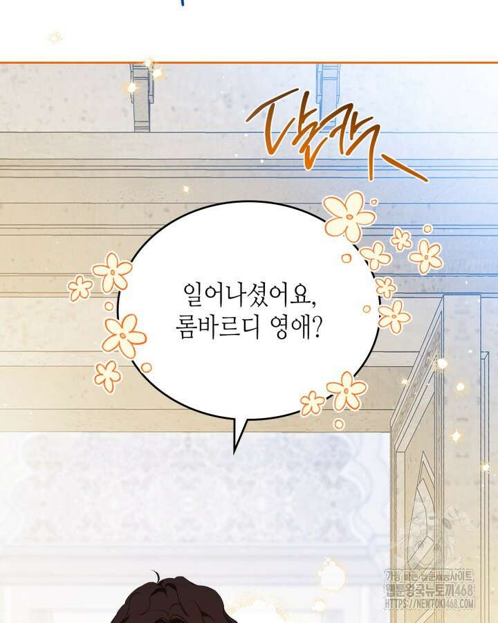 이번 생은 가주가 되겠습니다 175화 10