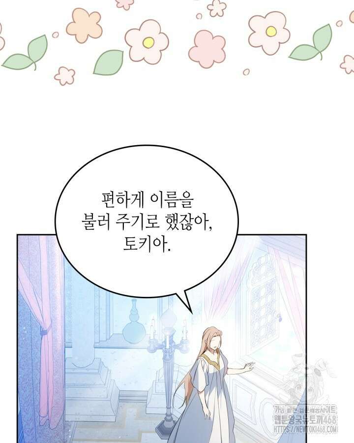 이번 생은 가주가 되겠습니다 175화 12