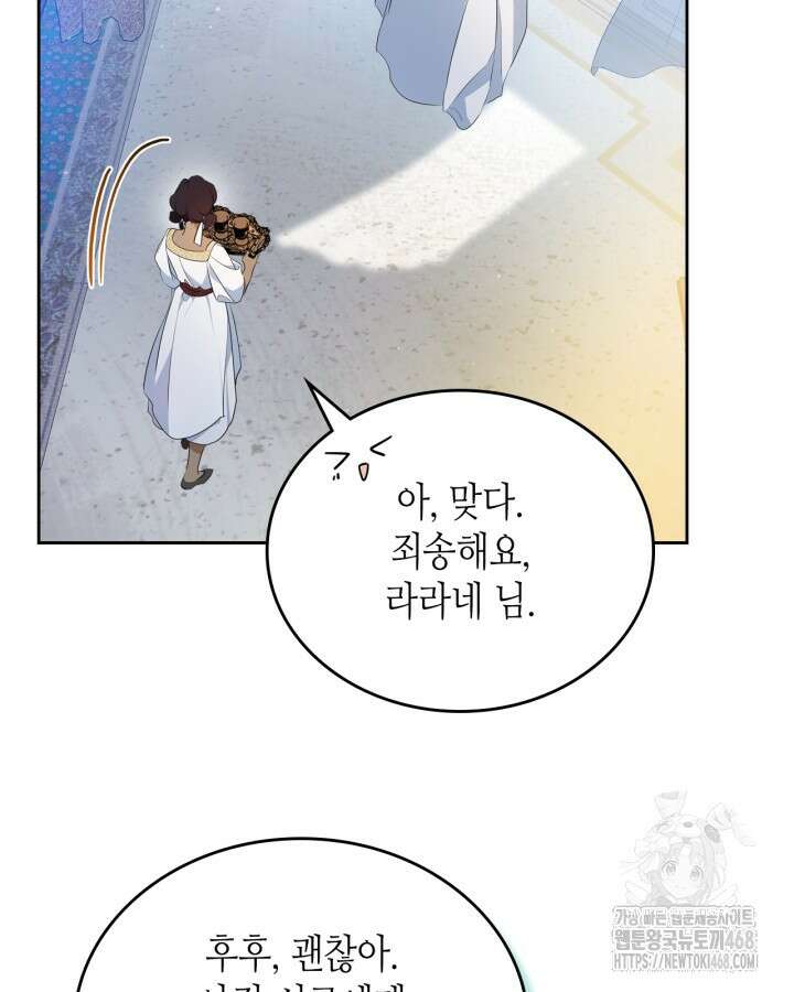 이번 생은 가주가 되겠습니다 175화 13