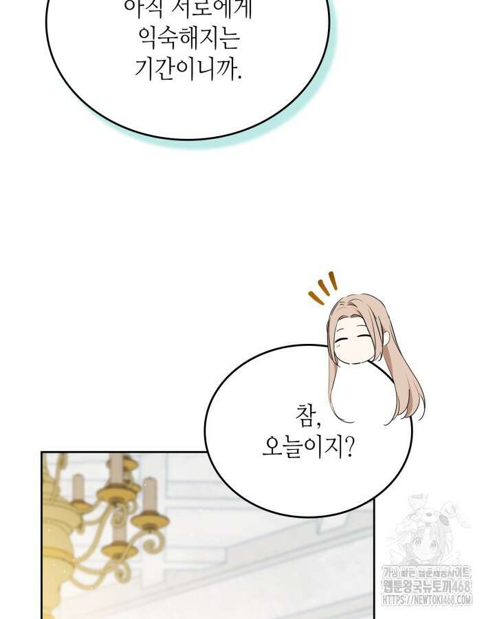이번 생은 가주가 되겠습니다 175화 14
