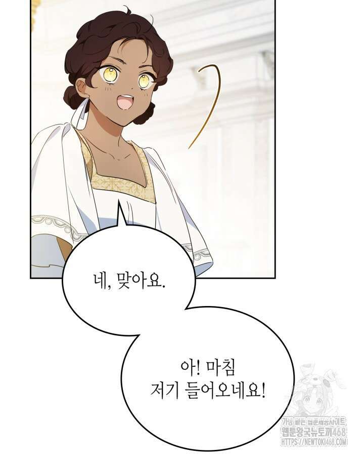 이번 생은 가주가 되겠습니다 175화 15