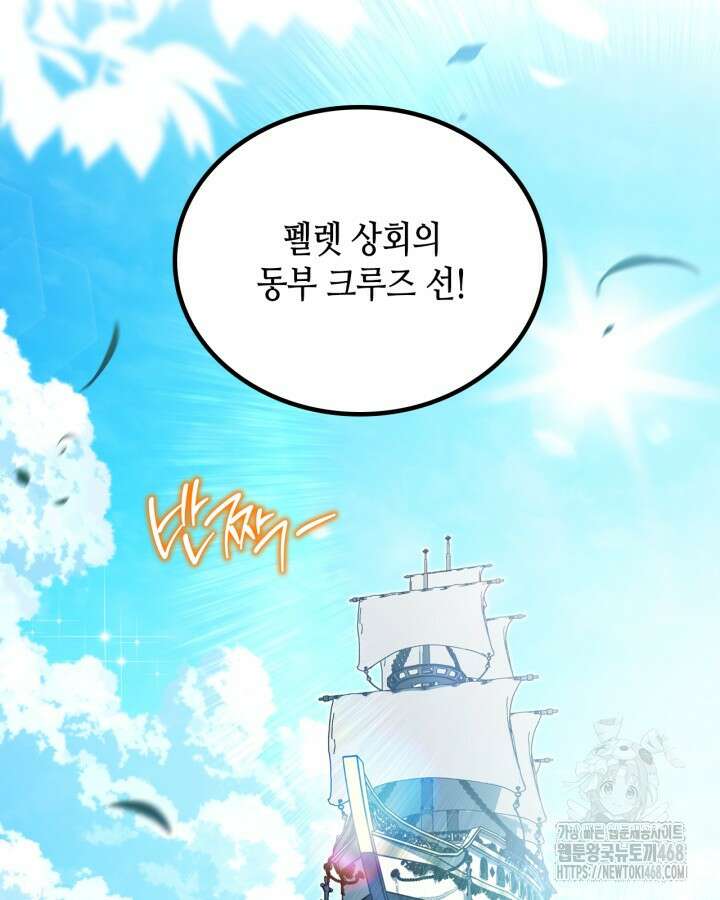 이번 생은 가주가 되겠습니다 175화 17